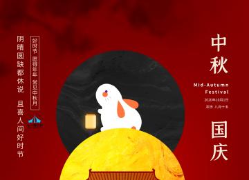 上海示一膜結(jié)構(gòu)有限公司祝大家國慶中秋雙節(jié)快樂